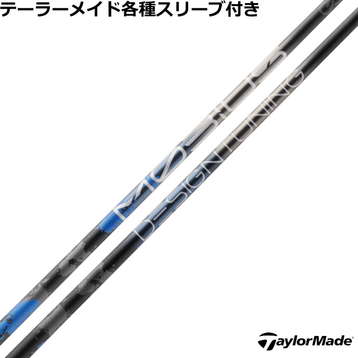 テーラーメイド Qi35 Qi10等 各種対応スリーブ付シャフト デザインチューニング メビウス エクストラ　..
