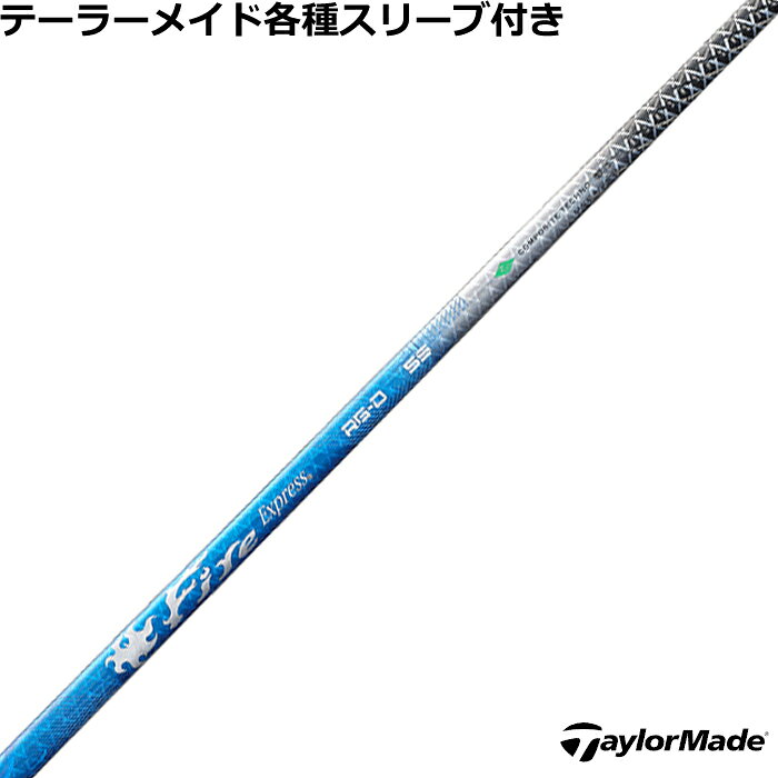 Rakuten - 【6/1-6/30 エントリーでポイント3倍】テーラーメイド Qi4D Qi35等 各種スリーブ付 シャフト ファイアーエクスプレス RG-D