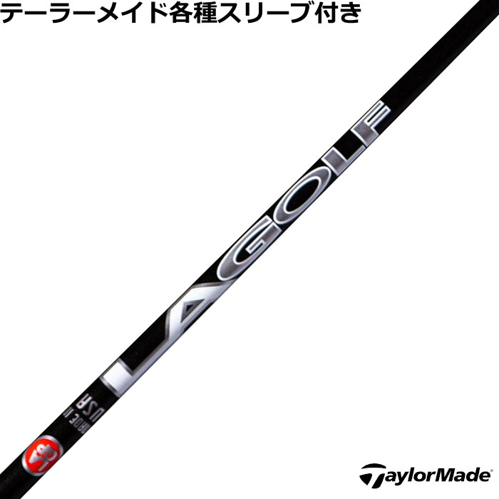 Rakuten - 【在庫特価】テーラーメイド Qi4D Qi35等 各種スリーブ付シャフト LAGP LAGOLF Aシリーズ WOOD ウッド用