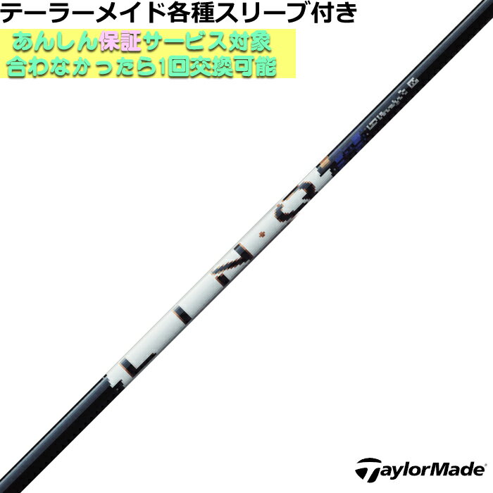 【6/1-6/30 エントリーでポイント3倍】テーラーメイド各種スリーブ付シャフト リン...
