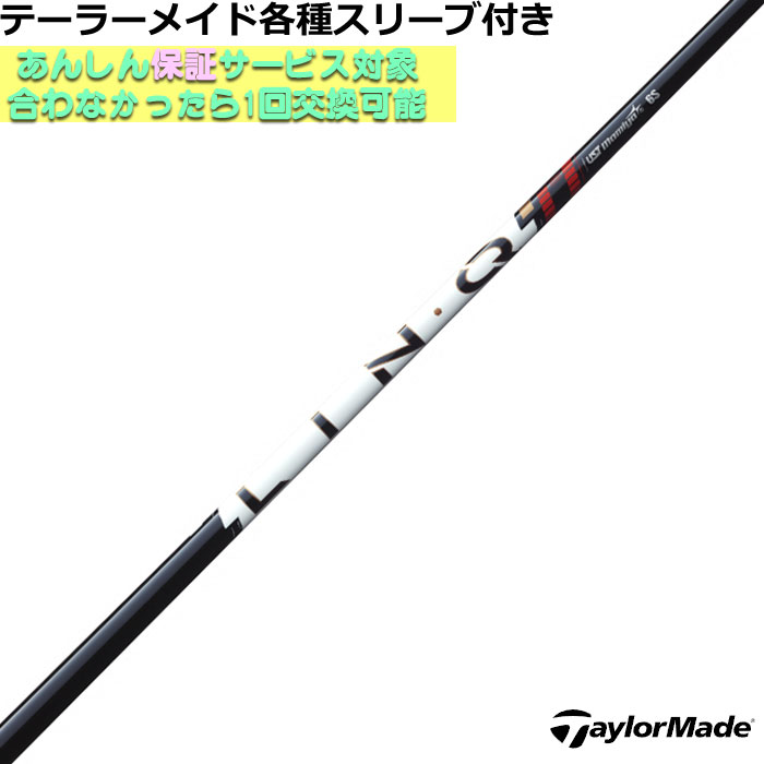 Rakuten - 【6/1-6/30 エントリーでポイント3倍】テーラーメイド各種スリーブ付シャフト リンク パワーコア レッド LIN-Q Power Core RED USTマミヤ ゴルフシャフト