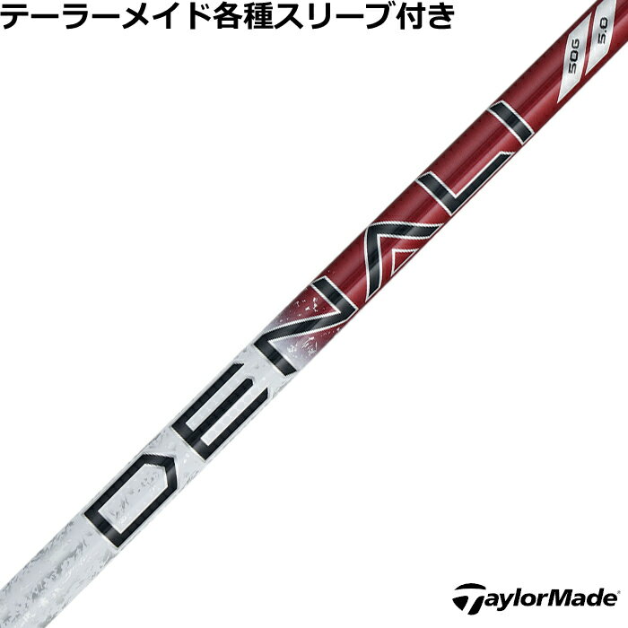 互換性のあるQi35用スリーブ（黒色）対応させて頂きます。 MAX FAST（銀色）はございません、予めご了承ください。以前のモデル（R11やRBZなど）とは互換性がありませんのでご注意ください。 ■完全受注生産2〜4日程度で発送(土日祝除く)■ (メーカー欠品時の場合や、イベント、大型連休の際はお時間がかかる場合があります。ご了承ください。) ■オーダーメイド商品のため、注文後キャンセル、内容変更不可となります。■ ■この商品は工賃込みのお値段となっております。 装着希望のスリーブ・グリップ・ご希望のクラブ長を選択してください。 未選択の場合、こちらからご連絡することがあります。 その場合、発送に遅れが生じる場合がございます。 (その他のグリップをご希望の場合、別途グリップをご注文ください。その場合グリップ代は加算されます。) ■FW用をご希望する場合、3W/0、5W/0.5、7W/1.0インチ先端をカットして装着いたします。 ■バランス調整、振動数の計測及び調整、ご指定等は行っておりません。 ■下取りについて 下取り希望の場合、商品の発送は当店にシャフトが到着後となります。 詳細はご注文後こちらからお送りするメール内容をご確認ください。 （自動返信メールではありません、メールが届かない場合はお問い合わせください。お客様から発送される際の送料はお客様負担となります。)■テーラーメイド各種スリーブ超激安カスタム トゥルーテンパー プロジェクトX ディナリ DENALI レッド PROJECT X &nbsp; テーラーメイド各種スリーブ付きカスタム 各種スリーブをご用意しております。 ■長さは当店在庫分の各種ヘッドに装着した純正の長さ(クラブ長)になります。(作業時ヘッドがございませんので60度計測での対応は不可となります。ご希望のクラブ長をご選択ください。)■レフティ用スリーブはございません。（レフティ用ご希望の場合は表示が逆になります。） ■FW用をご希望する場合、3W/0、5W/0.5、7W/1.0インチ先端をカットして装着いたします。 ■バランス調整、振動数の計測及び調整、ご指定等は行っておりません。 ■シャフトロゴ向きは各種ノーマルポジションに合わせて裏になるように装着します。(変更可能)■シャフトロゴとスリーブロゴがずれて装着される場合がございます。予めご了承ください。 ■お持ちのヘッド装着の際、ヘッド個体差により、若干グリップロゴがずれる事があります。■無料グリップに関しましては返品交換不可とさせていただきます。■無料グリップは製品の性質上若干柄が歪んでいる場合がございます。予めご了承ください。■その他グリップ、グリップ無しをご選択の場合、無料グリップは付属しません■グリップ変更の場合はご希望のグリップを一緒にご購入下さい。■下取りシャフト有をご選択の場合当店にシャフト到着後作業開始となります。■純正シャフトは下取り不可となります。■下巻き3重以上は別途下巻き特殊工賃のご購入が必要となります。 ※クラブ長には個体差がございますのでご了承ください。 　 長さ、スリーブポジション変更をご希望の方は、通信事項欄にご記入ください。 品名 フレックス 重量(カット前) トルク 長さ(インチ) キックポイント チップ径 PROJECT X DENALI RED 40 4.0（L） 47 5.7〜6.5 46 先中調子 .335 5.0（R） 47 5.5（S） 47 PROJECT X DENALI RED 50 5.0（R） 51 4.8〜6.0 46 先中調子 .335 5.5（S） 52 6.0(S＋) 52 PROJECT X DENALI RED 60 5.5（S） 59 3.8〜4.7 46 先中調子 .335 6.0（S＋） 59 6.5（X） 61