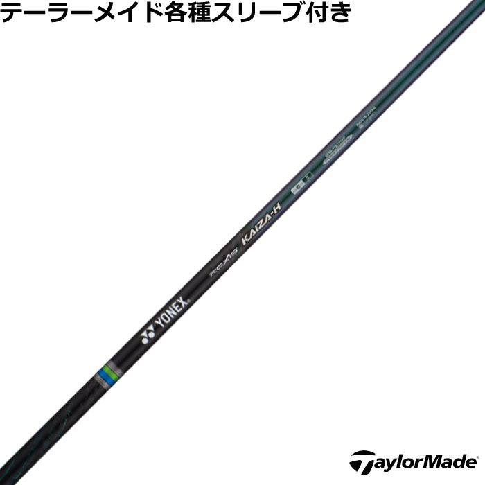互換性のあるQi35用スリーブ（黒色）対応させて頂きます。 MAX FAST（銀色）はございません、予めご了承ください。以前のモデル（R11やRBZなど）とは互換性がありませんのでご注意ください。 ■完全受注生産2〜6日程度で発送(土日祝除く)■ (メーカー欠品時の場合や、イベント、大型連休の際はお時間がかかる場合があります。ご了承ください。) ■オーダーメイド商品のため、注文後キャンセル、内容変更不可となります。■ ■この商品は工賃込みのお値段となっております。 装着希望のスリーブ・グリップ・ご希望のクラブ長を選択してください。 未選択の場合、こちらからご連絡することがあります。 その場合、発送に遅れが生じる場合がございます。 (その他のグリップをご希望の場合、別途グリップをご注文ください。その場合グリップ代は加算されます。) ■バランス調整、振動数の計測及び調整、ご指定等は行っておりません。 ■下取りについて 下取り希望の場合、商品の発送は当店にシャフトが到着後となります。 詳細はご注文後こちらからお送りするメール内容をご確認ください。 （自動返信メールではありません、メールが届かない場合はお問い合わせください。お客様から発送される際の送料はお客様負担となります。)■テーラーメイド各種スリーブ超激安カスタム REXIS KAIZA H &nbsp; テーラーメイド各種スリーブの激安超カスタムです! しかも驚きの価格!!是非このチャンスをお見逃しなく!! 各種スリーブをご用意しております。 ■長さは当店在庫分の各種ヘッドに装着した純正の長さになります。■レフティ用スリーブはございません。（レフティ用ご希望の場合は表示が逆になります。） ■FW用もお受けしております。 ■■バランス調整、振動数の計測及び調整、ご指定等は行っておりません。 ■シャフトロゴ向きは各種ノーマルポジションに合わせて裏になるように装着します。(変更可能)■シャフトロゴとスリーブロゴがずれて装着される場合がございます。予めご了承ください。 ■お持ちのヘッド装着の際、ヘッド個体差により、若干グリップロゴがずれる事があります。■無料グリップに関しましては返品交換不可とさせていただきます。■無料グリップは製品の性質上若干柄が歪んでいる場合がございます。予めご了承ください。■その他グリップ、グリップ無しをご選択の場合、無料グリップは付属しません■グリップ変更の場合はご希望のグリップを一緒にご購入下さい。■下取りシャフト有をご選択の場合当店にシャフト到着後作業開始となります。■純正シャフトは下取り不可となります。■下巻き3重以上は別途下巻き特殊工賃のご購入が必要となります。 ※クラブ長には個体差がございますのでご了承ください。 　 長さ、スリーブポジション変更をご希望の方は、通信事項欄にご記入ください。 モデル フレックス 重量 トルク 長さ(インチ) キックポイント チップ径 REXIS KAIZA-H 5 R 55 3.8 46 中元 .335 S 57 REXIS KAIZA-H 6 S 67 2.9 46 中元 .335 X 69 REXIS KAIZA-H 7 S 77 2.4 46 中元 .335 X 79
