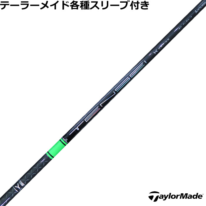 テーラーメイド Qi35 Qi10等 各種スリーブ付 テンセイ 1K プロ グリーン TENSEI PRO 1K GREEN　US仕様..