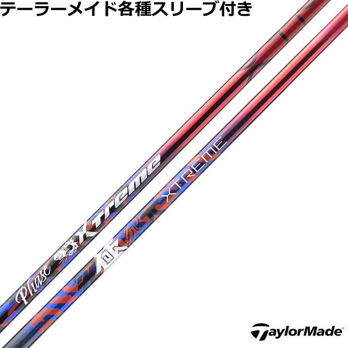 Rakuten - テーラーメイド Qi4D Qi35等 各種スリーブ付 カスタムシャフト バシレウス XTM フェーズ Phase
