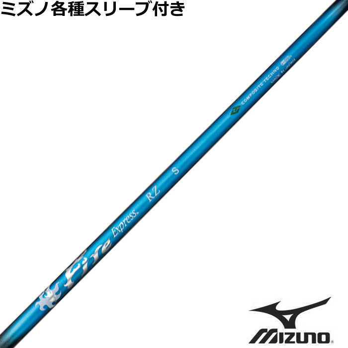 Rakuten - 【6/1-6/30 エントリーでポイント3倍】ミズノ JPX MP各種スリーブ付シャフト ファイアーエクスプレス RZ