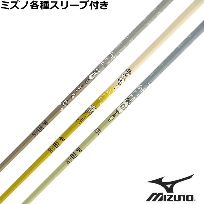 Rakuten - 【ポイント5倍】ミズノ JPX MP各種スリーブ付シャフト デザインチューニング メビウス アフリカ MOBIUS Africa Designtunig