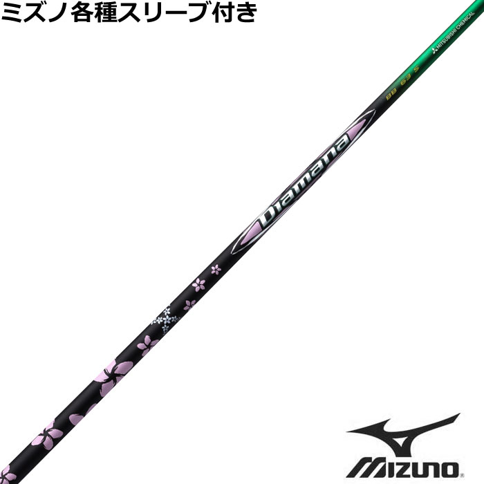 Rakuten - ミズノ JPX MP各種スリーブ付 ディアマナ BB シーズンオープナー リミテッドエディション Season Opener Limited Edition U 三菱 ゴルフシャフト