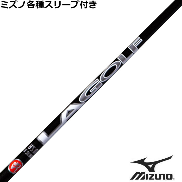 Rakuten - 【在庫特価】ミズノ JPX MP各種スリーブ付シャフト LAGP LAGOLF Aシリーズ WOOD ウッド用