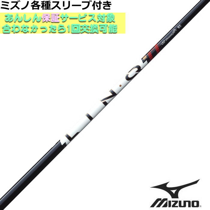 Rakuten - 【6月11日発売予定】ミズノ 各種スリーブ付シャフト リンク パワーコア レッド LIN-Q Power Core RED USTマミヤ ゴルフシャフト