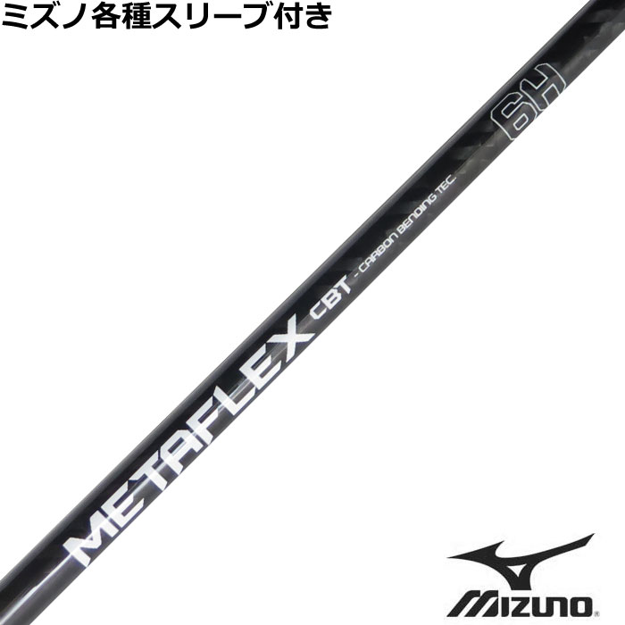 Rakuten - ミズノ JPX MP各種スリーブ付 FREE FLEX METAFLEX フリーフレックスメタフレックス