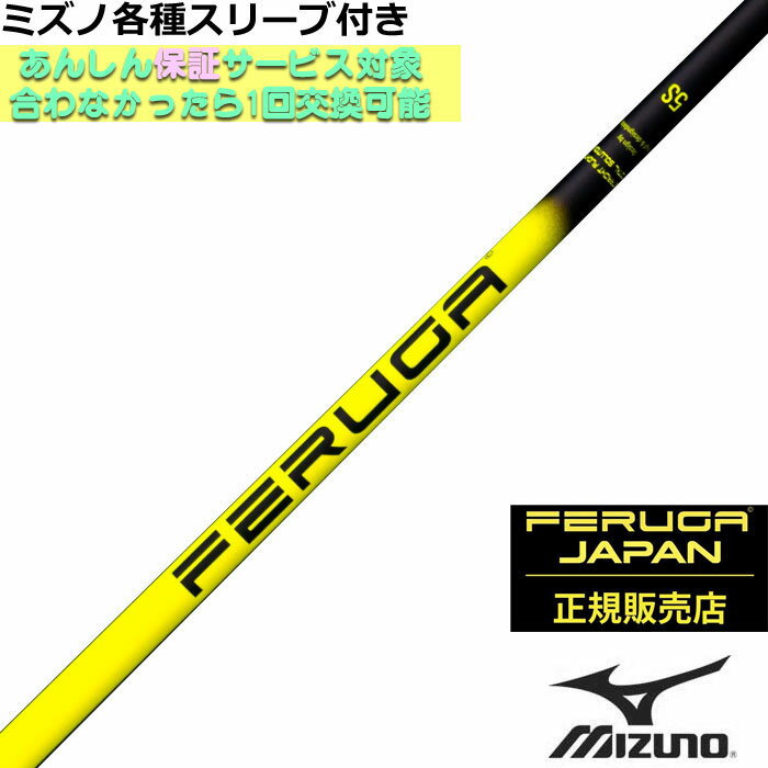 其它 - ミズノ JPX MP各種スリーブ付シャフト FERUGA フェルガ NPS シリーズ