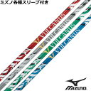 ミズノ JPX MP各種スリーブ付シャフト VULCANUS バルカヌス 日本シャフト