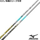 ミズノ JPX MP各種スリーブ付シャフト バシレウス XTM ラッシュ Lash