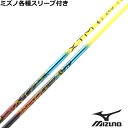 ミズノ JPX MP各種スリーブ付シャフト バシレウス XTM シンギュラリティ Singularity 300本限定モデル