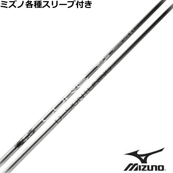 Rakuten - ミズノ JPX MP各種スリーブ付シャフト デザインチューニング CORE コア Designtunig