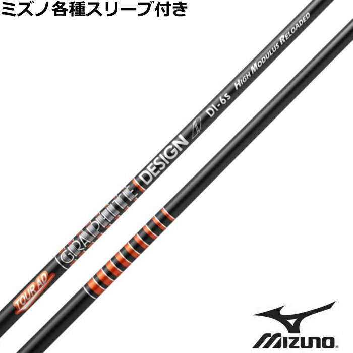其它 - ミズノ JPX MP各種スリーブ付シャフト TOUR AD DI HIGH MODULUS RELOADED