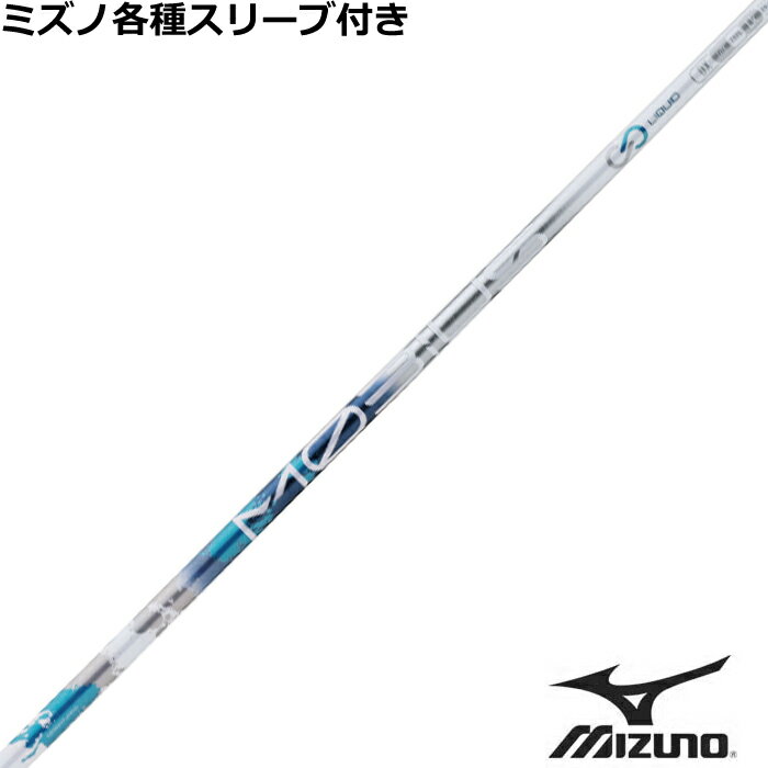 Rakuten - デザインチューニング メビウスリキッド MOBIUS LIQUID ミズノ JPX MP各種スリーブ付シャフト ゴルフシャフト Designtuning
