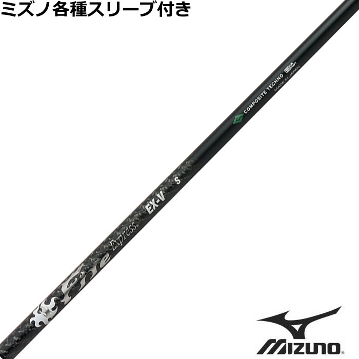 乐天商城 - ミズノ JPX MP各種スリーブ付シャフト ファイアーエクスプレス EX-V