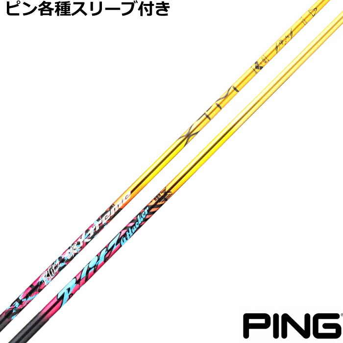 Rakuten - ピン G440 G430等 各種スリーブ付シャフト バシレウス XTM ブリッツ Blitz