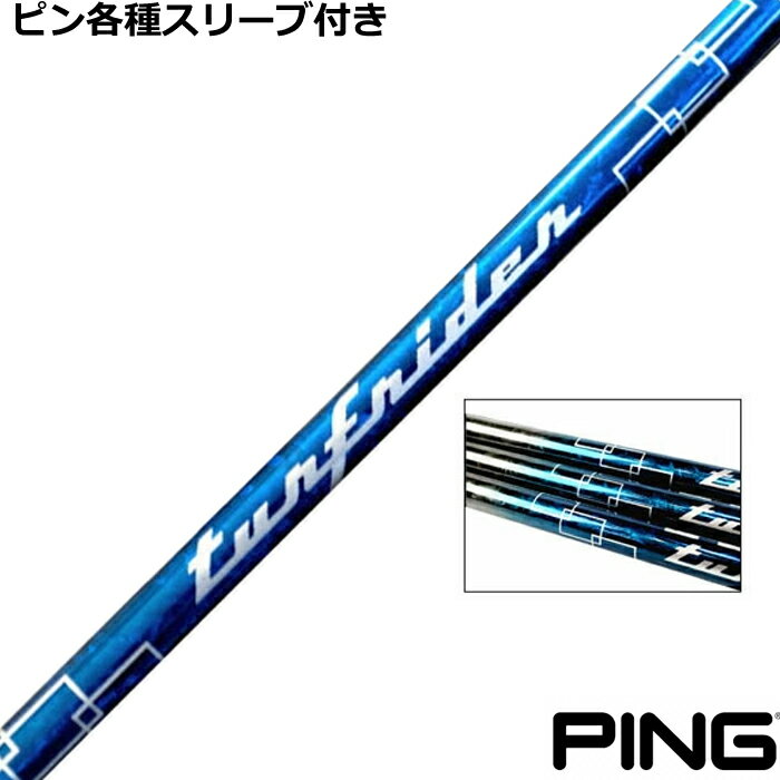 Rakuten - ピン G440 G430等 各種スリーブ付シャフト ムジーク　ターフライダー