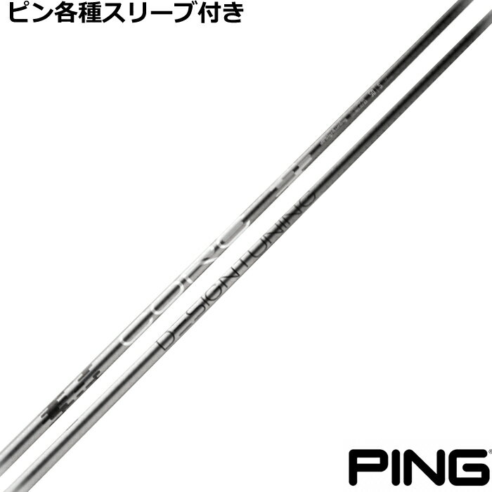 乐天商城 - ピン G440 G430等各種対応スリーブ付シャフト デザインチューニング CORE コア Designtunig