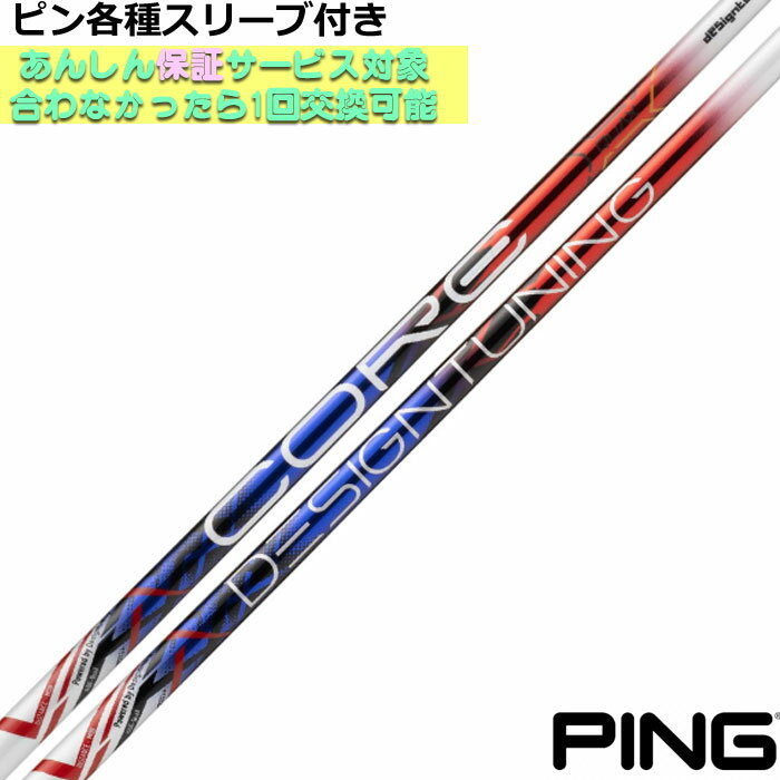 ピン G440 G430等各種対応スリーブ付シャフト デザインチューニング CORE QuAX コア クアックス　Desig..