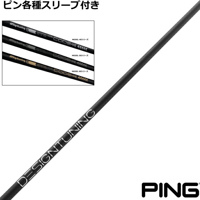 乐天商城 - 【ポイント5倍】ピン G440 G430等各種スリーブ付シャフト デザインチューニング CODE-X 2024年モデル コードX 限定500本モデル ゴルフシャフト