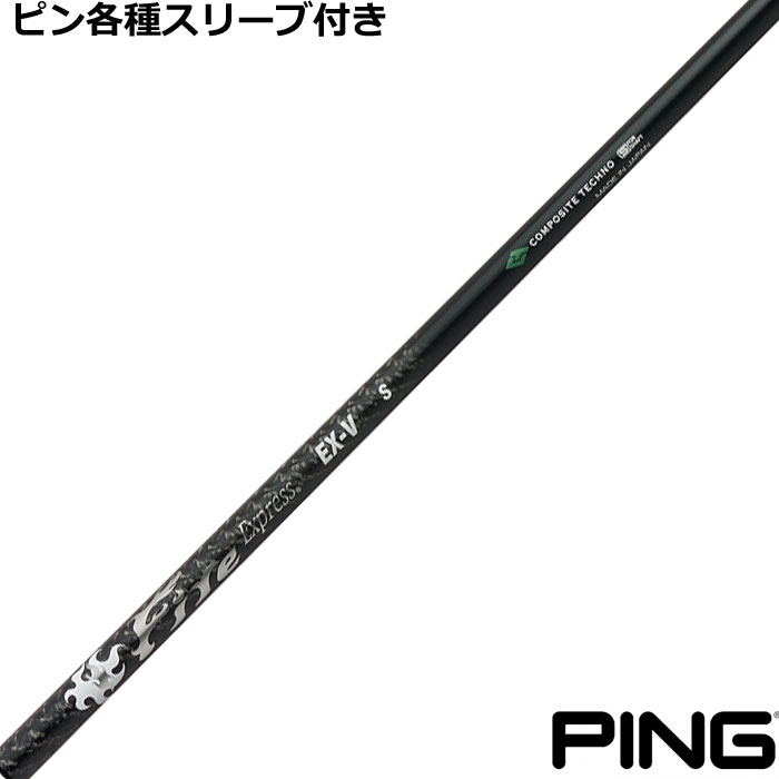 Rakuten - ピン G440 G430等 各種スリーブ付シャフト ファイアーエクスプレス EX-V
