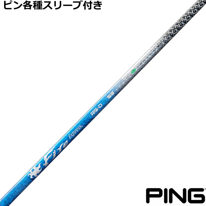 乐天商城 - ピン G440 G430等 各種スリーブ付シャフト ファイアーエクスプレス RG-D