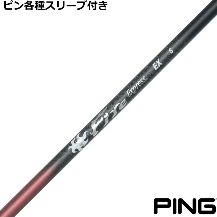 楽天市場】ファイヤーエクスプレス シャフトの通販