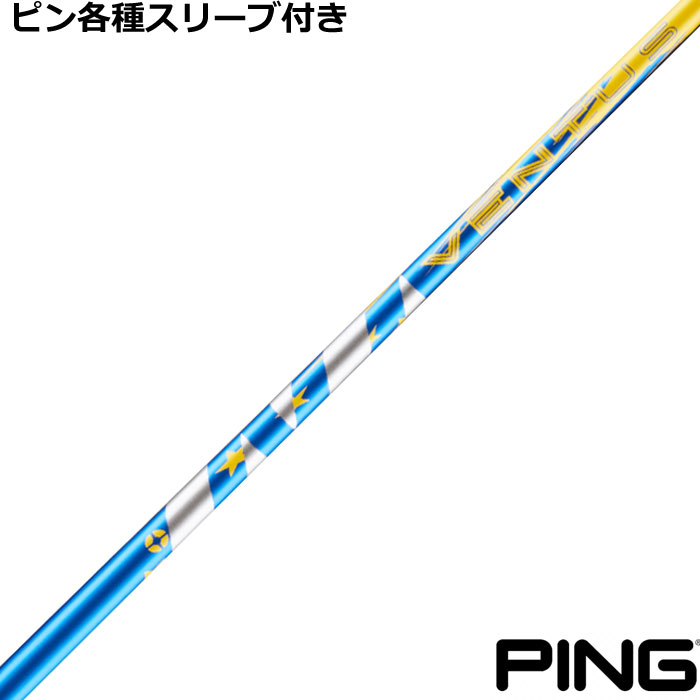 ピン G440 G430等 各種対応スリーブ付シャフト フジクラ 2025 VENTUS ヴェンタス Rivals Limited Edition ライダースカップ チームヨーロッパ　USシャフト　USシャフト