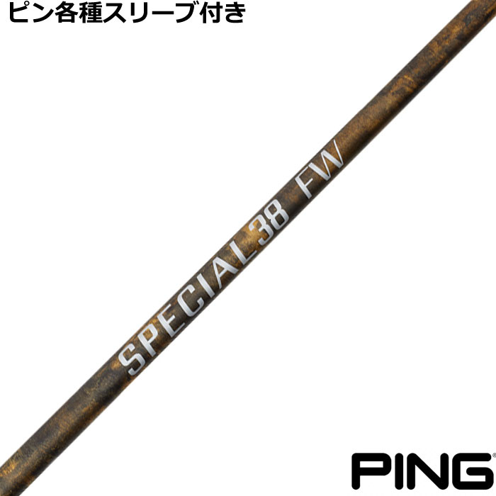 ピンG440 G430等FW用スリーブ付シャフト FREE FLEX SPECIAL FW フリーフレックス スペシャル FW