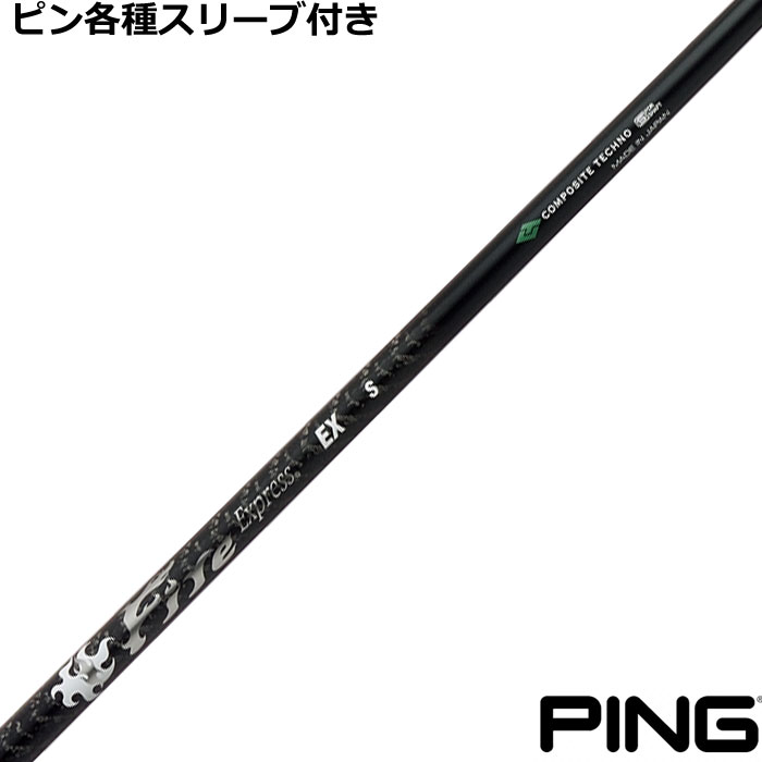 ■完全受注生産2〜4日程度で発送(土日祝除く)■ (メーカー欠品時の場合や、イベント、大型連休の際はお時間がかかる場合があります。ご了承ください。) ■オーダーメイド商品のため、注文後キャンセル、内容変更不可となります。■ ■この商品は工賃込みのお値段となっております。 装着希望のスリーブ・グリップ・ご希望のクラブ長を選択してください。 未選択の場合、こちらからご連絡することがあります。 その場合、発送に遅れが生じる場合がございます。 (その他のグリップをご希望の場合、別途グリップをご注文ください。その場合グリップ代は加算されます。) ■FW用をご希望する場合、3W/0、5W/0.5、7W/1.0インチ先端をカットして装着いたします。 ■バランス調整、振動数の計測及び調整、ご指定等は行っておりません。 ■下取りについて 下取り希望の場合、商品の発送は当店にシャフトが到着後となります。 詳細はご注文後こちらからお送りするメール内容をご確認ください。 （自動返信メールではありません、メールが届かない場合はお問い合わせください。お客様から発送される際の送料はお客様負担となります。)■ピン各種スリーブ超激安カスタム ファイアーエクスプレス EX &nbsp; PING各種スリーブ付きカスタムシャフト 各種スリーブをご用意しております。 ■長さは当店在庫分の各種ヘッドに装着した純正の長さ(クラブ長)になります。(作業時ヘッドがございませんので60度計測での対応は不可となります。ご希望のクラブ長をご選択ください。)■レフティ用スリーブはございません。（レフティ用ご希望の場合は表示が逆になります。） ■FW用をご希望する場合、3W/0、5W/0.5、7W/1.0インチ先端をカットして装着いたします。 ■バランス調整、振動数の計測及び調整、ご指定等は行っておりません。 ■シャフトロゴ向きは各種ノーマルポジションに合わせて裏になるように装着します。(変更可能)■シャフトロゴとスリーブロゴがずれて装着される場合がございます。予めご了承ください。 ■お持ちのヘッド装着の際、ヘッド個体差により、若干グリップロゴがずれる事があります。■無料グリップに関しましては返品交換不可とさせていただきます。■無料グリップは製品の性質上若干柄が歪んでいる場合がございます。予めご了承ください。■その他グリップ、グリップ無しをご選択の場合、無料グリップは付属しません■グリップ変更の場合はご希望のグリップを一緒にご購入下さい。■下取りシャフト有をご選択の場合当店にシャフト到着後作業開始となります。■純正シャフトは下取り不可となります。■下巻き3重以上は別途下巻き特殊工賃のご購入が必要となります。 ※クラブ長には個体差がございますのでご了承ください。 　 長さ、スリーブポジション変更をご希望の方は、通信事項欄にご記入ください。 品名 フレックス 重量 トルク 長さ(インチ) キックポイント チップ径 Fire Express EX S 68 3.0 46 中元 .335 X 69 2.9 TX 73 2.7