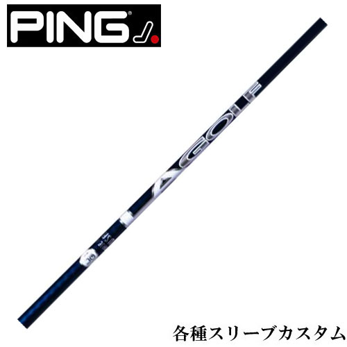 在庫特価 ピン G430 G425 G410等 各種対応スリーブ付シャフト LAGP LAGOLF DJシグネチャー ダスティン..
