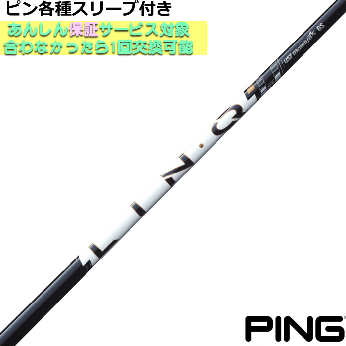 Rakuten - 【6/1-6/30 エントリーでポイント3倍】ピン各種スリーブ付シャフト リンク パワーコア ホワイト LIN-Q Power Core WHITE USTマミヤ ゴルフシャフト