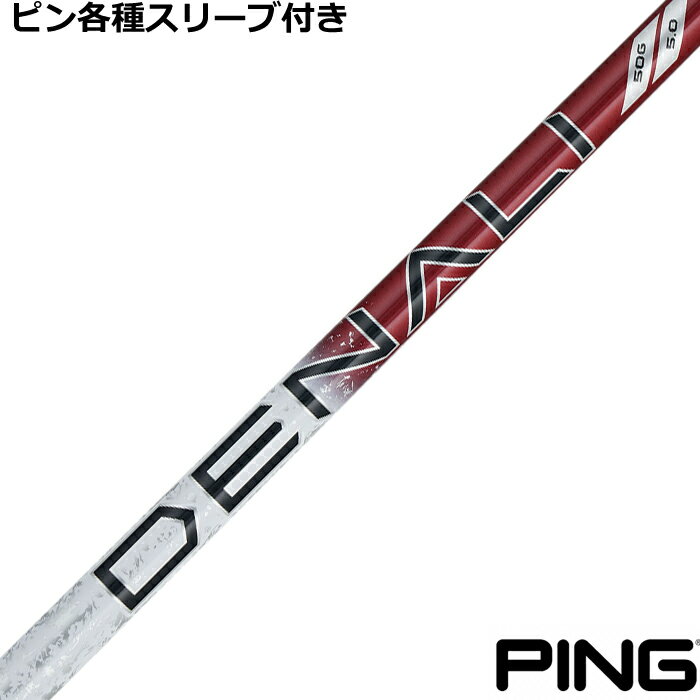 Rakuten - ピン G440 G430等 各種対応スリーブ付シャフト トゥルーテンパー プロジェクトX ディナリ レッド PROJECT X DENALI