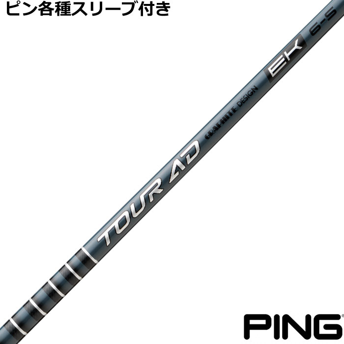 楽天市場】ツアーad グラファイトデザイン gp pingの通販