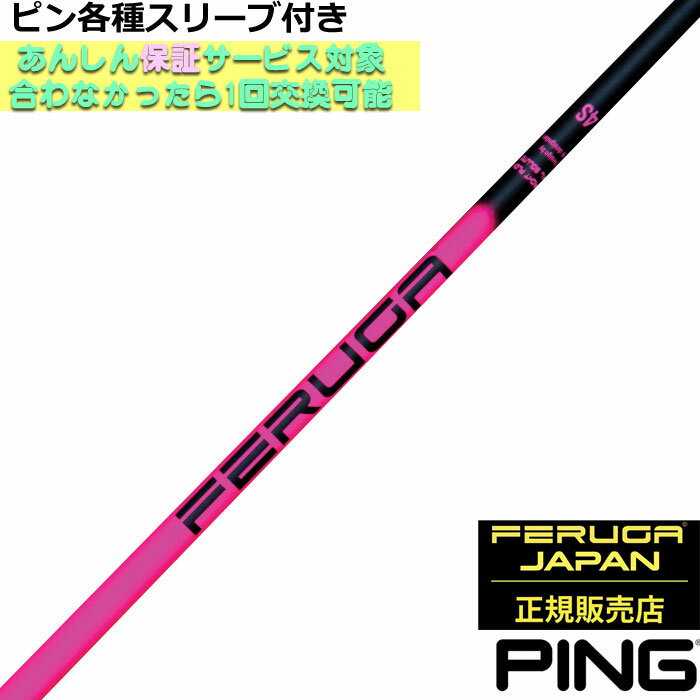 ピン G440 G430等各種対応スリーブ付シャフト FERUGA フェルガ TSS ピンク シリーズ