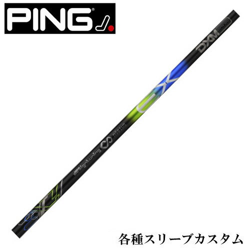 【ポイント5倍】ピン G440 G430等 各種スリーブ付シャフト　デザインチューニング メビウスEX DXM