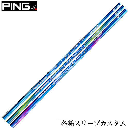 Rakuten - 在庫特価 ピン G430 G425 G410等 各種対応スリーブ付シャフト ハドラス スマッシュ Hardolass SMASH　USTマミヤ