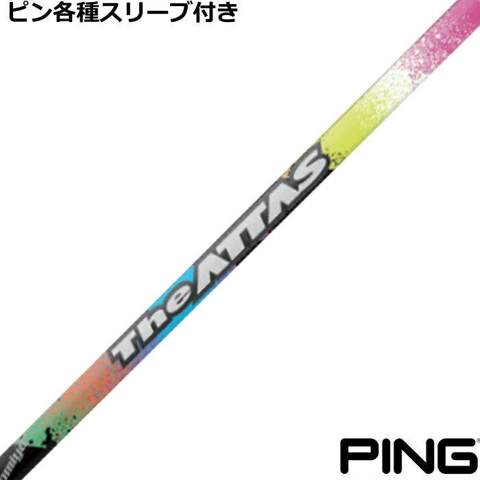 【6/1-6/30 エントリーでポイント3倍】【在庫限り特価】ピン 各種対応スリーブ付シャフト　ジ・アッタス The ATTAS　ピンクバージョン　USTマミヤ