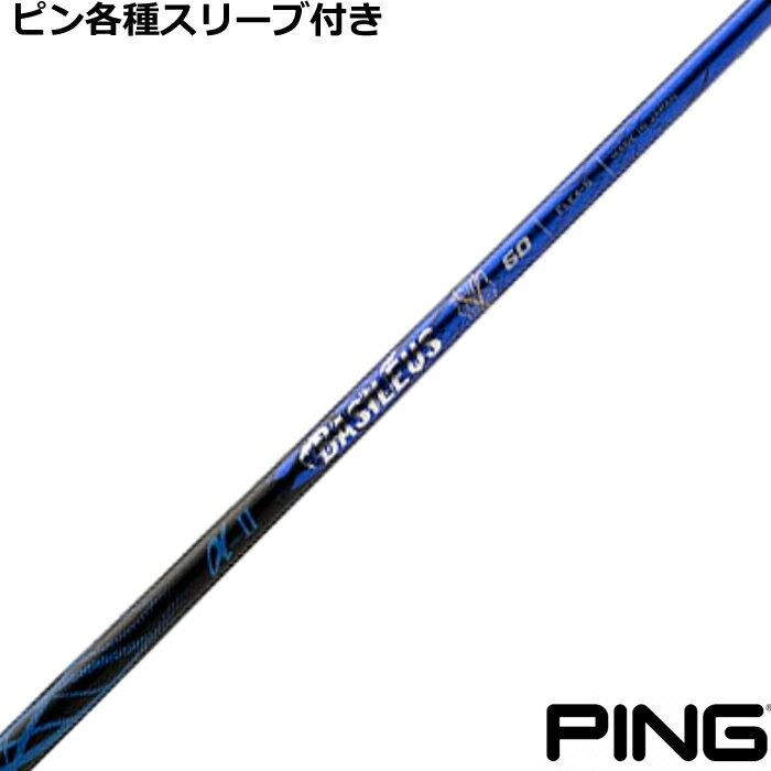 楽天市場】バシレウス シャフト アルファの通販 楽天市場】バシレウス シャフト アルファの通販