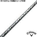 キャロウェイ PARADYM MAVRIK ローグ等 各種対応スリーブ付 カスタムシャフト ジ・アッ ...