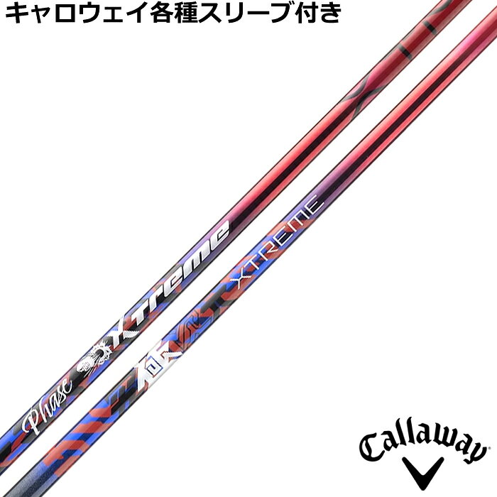 ■完全受注生産2〜4日程度で発送(土日祝除く)■ (メーカー欠品時の場合や、イベント、大型連休の際はお時間がかかる場合があります。ご了承ください。) ■オーダーメイド商品のため、注文後キャンセル、内容変更不可となります。■ ■この商品は工賃込みのお値段となっております。 装着希望のスリーブ・グリップ・ご希望のクラブ長を選択してください。 未選択の場合、こちらからご連絡することがあります。 その場合、発送に遅れが生じる場合がございます。 (その他のグリップをご希望の場合、別途グリップをご注文ください。その場合グリップ代は加算されます。) ■FW用をご希望する場合、3W/0、5W/0.5、7W/1.0インチ先端をカットして装着いたします。 ■バランス調整、振動数の計測及び調整、ご指定等は行っておりません。 ■下取りについて 下取り希望の場合、商品の発送は当店にシャフトが到着後となります。 詳細はご注文後こちらからお送りするメール内容をご確認ください。 （自動返信メールではありません、メールが届かない場合はお問い合わせください。お客様から発送される際の送料はお客様負担となります。)■キャロウェイ各種対応スリーブ超激安カスタム バシレウス XTM フェーズ Phase &nbsp; キャロウェイ各種スリーブ付きカスタムシャフト 各種対応スリーブをご用意しております。 ※純正品ではありませんが、問題なくご使用いただけます。 ■長さは当店在庫分の各種ヘッドに装着した純正の長さ(クラブ長)になります。(作業時ヘッドがございませんので60度計測での対応は不可となります。ご希望のクラブ長をご選択ください。)■レフティ用スリーブはございません。（レフティ用ご希望の場合は表示が逆になります。） ■FW用をご希望する場合、3W/0、5W/0.5、7W/1.0インチ先端をカットして装着いたします。 ■バランス調整、振動数の計測及び調整、ご指定等は行っておりません。 ■シャフトロゴ向きは各種ノーマルポジションに合わせて裏になるように装着します。(変更可能)■シャフトロゴとスリーブロゴがずれて装着される場合がございます。予めご了承ください。 ■お持ちのヘッド装着の際、ヘッド個体差により、若干グリップロゴがずれる事があります。■無料グリップに関しましては返品交換不可とさせていただきます。■無料グリップは製品の性質上若干柄が歪んでいる場合がございます。予めご了承ください。■その他グリップ、グリップ無しをご選択の場合、無料グリップは付属しません■グリップ変更の場合はご希望のグリップを一緒にご購入下さい。■下取りシャフト有をご選択の場合当店にシャフト到着後作業開始となります。■純正シャフトは下取り不可となります。■下巻き3重以上は別途下巻き特殊工賃のご購入が必要となります。 ※クラブ長には個体差がございますのでご了承ください。 　 長さ、スリーブポジション変更をご希望の方は、通信事項欄にご記入ください。 モデル フレックス 重量 トルク 長さ(インチ) キックポイント チップ径 XTM Phase 40 R2 44.5 4.0 46 中元 .335 R S 48.0 XTM Phase 40 R 55.5 3.6 46 中元 .335 S 56.0 X 58.0 XTM Phase 40 S 64.5 3.6 46 中元 .335 X 66.5