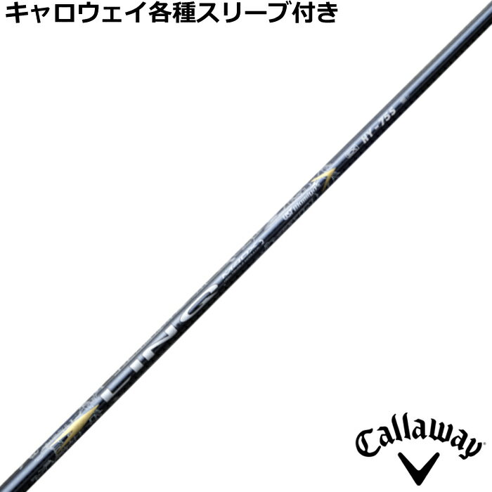 キャロウェイ 各種スリーブ付　カスタムシャフト　リンク EX HY LIN-Q EX HY