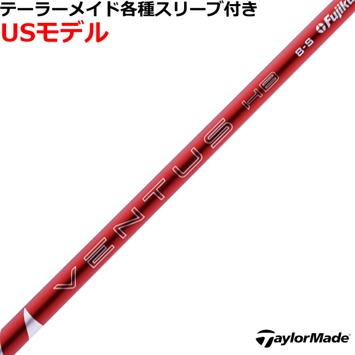 ベンタス レッド 6R US仕様 テーラーメイドスリーブ付 ベルコア無し テーラーメイド スリーブ付きシャフト USAフジクラ VENTUS TR