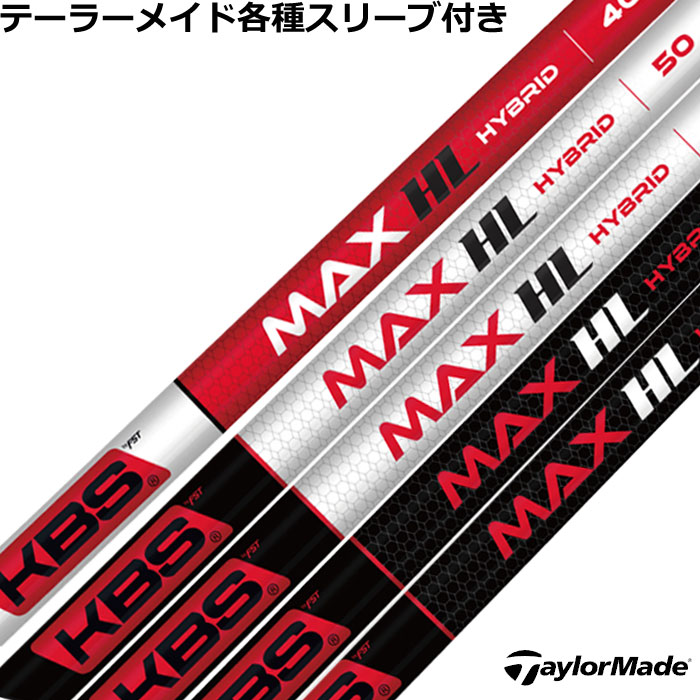 テーラーメイド レスキュー用対応スリーブ KBS MAX HL ハイブリッド