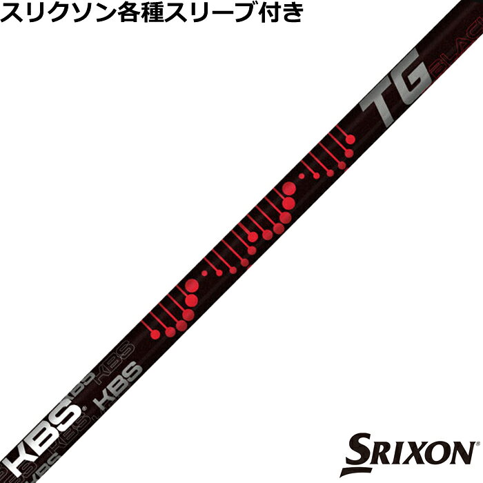 Rakuten - スリクソン ZX 各種対応スリーブ付シャフト KBS TG ブラック TG BLACK