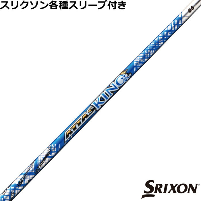 楽天市場】シャフト アッタス スリクソンの通販 楽天市場】シャフト アッタス スリクソンの通販